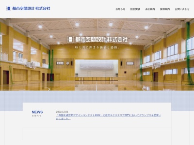 都市空間設計(株)(日本、〒795-0064愛媛県大洲市東大洲159−2都市空間マンション1F)