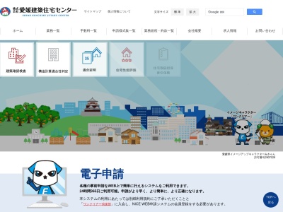 (株)愛媛建築住宅センター 南予支店(日本、〒795-0064愛媛県大洲市東大洲459−3)