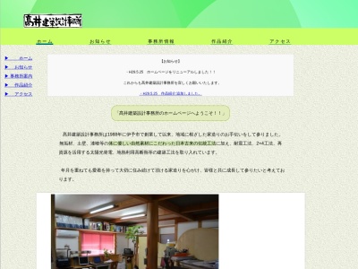 高井建築設計事務所(日本、〒799-3113愛媛県伊予市米湊869−6ビルB)