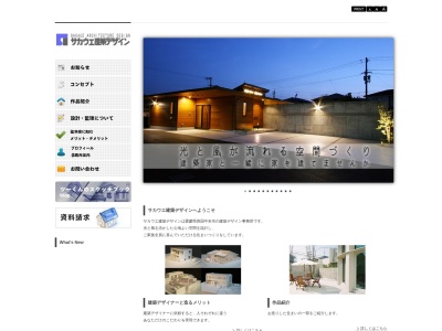サカウエ建築デザイン(日本、〒799-0422愛媛県四国中央市1120)