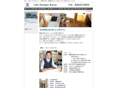 岸良一建築設計事務所(日本、〒799-0712愛媛県四国中央市土居町入野56ちかいビル4F)