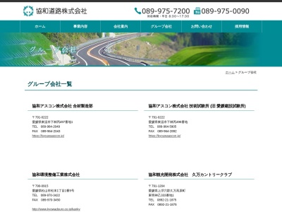（株）愛媛建設試験所(日本、〒791-0222愛媛県東温市下林丙４９６)