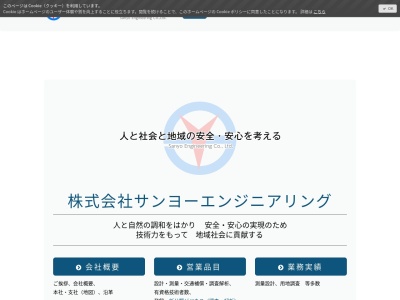 （株）サンヨーエンジニアリング(日本、〒791-1206愛媛県上浮穴郡久万高原町上野尻甲403−3)