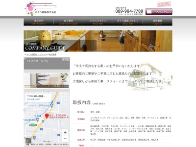 さくら建築(株)(日本、〒791-3134愛媛県伊予郡松前町西古泉285−1)