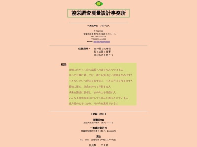 （有）協栄調査測量設計事務所(日本、〒791-3310愛媛県喜多郡内子町城廻５６１−１)