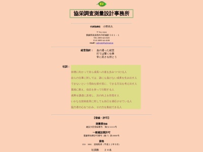 ランキング第1位はクチコミ数「0件」、評価「0.00」で「（有）協栄調査測量設計事務所」