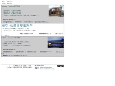 ランキング第4位はクチコミ数「1件」、評価「4.36」で「徳弘・松澤建築事務所」