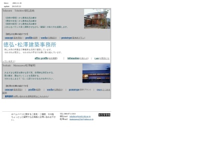 徳弘・松澤建築事務所(日本、〒780-0041 高知県高知市入明町１３−１９ いりあけぱてぃお 2F)