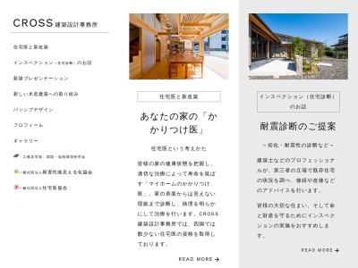 ＣＲＯＳＳ建築設計事務所のクチコミ・評判とホームページ