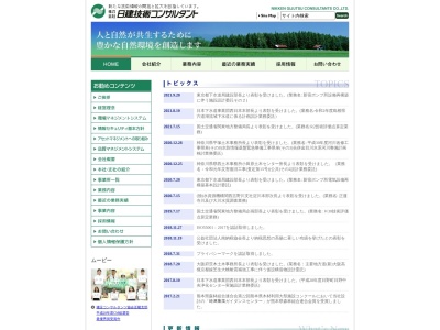 （株）日建技術コンサルタント 高知事務所のクチコミ・評判とホームページ