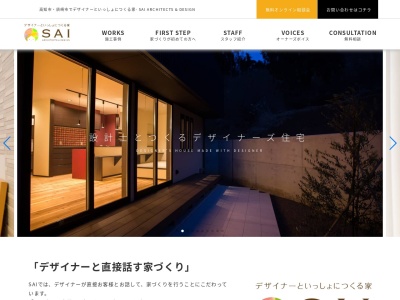 SAI一級建築士事務所 高知オープンオフィス(沢田マンション２階７７号,１丁目-１０-３薊野北町高知市高知県781-0011日本)