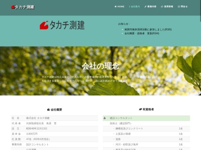 （株）タカチ測建中村事務所(日本、〒787-0010高知県四万十市古津賀１３２６−８)