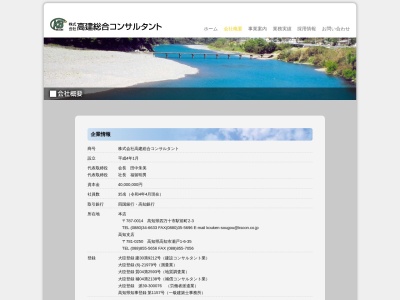 （株）総合建設コンサルタント(日本、〒787-0014高知県四万十市駅前町２−３)