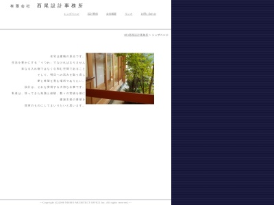 有限会社 西尾設計事務所(日本、〒787-0013高知県四万十市右山天神町７−８)