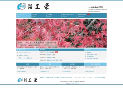 （株）工栄 幡多営業所(日本、〒787-0771高知県四万十市有岡１８５８)