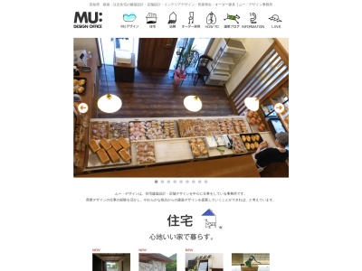 ムー・デザイン事務所のクチコミ・評判とホームページ