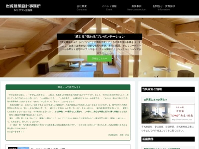 岩城建築設計事務所(日本、〒781-5213高知県香南市野市町東野１９３６−３)