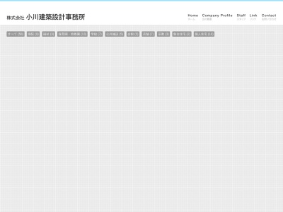 （株）小川建築設計事務所のクチコミ・評判とホームページ