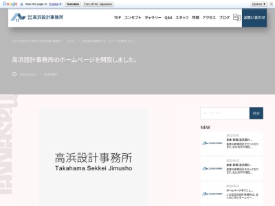 ランキング第11位はクチコミ数「0件」、評価「0.00」で「高浜設計事務所」