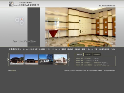 ag福永建築事務所(日本、〒806-0067福岡県北九州市八幡西区引野3丁目12−12スマートヒキノ2F)