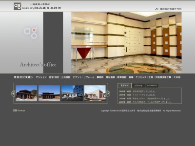 ａｇ福永建築事務所のクチコミ・評判とホームページ