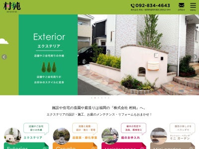 村純(福岡県福岡市西区太郎丸2-19-6)