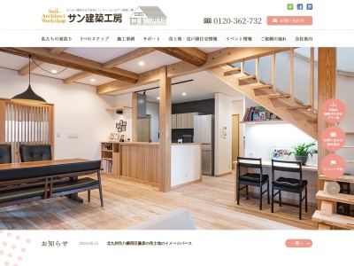 サン建築工房(福岡県北九州市小倉北区大手町3-1)