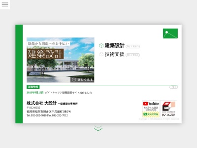 大設計(福岡県福岡市博多区中呉服町2-2)