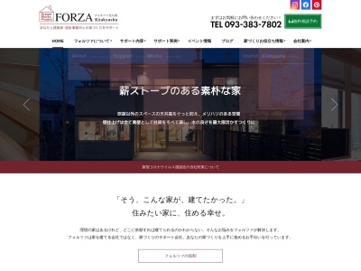 フォルツァ北九州オフィス(日本、〒803-0856福岡県北九州市小倉北区弁天町５−２内山南小倉駅前ビル)
