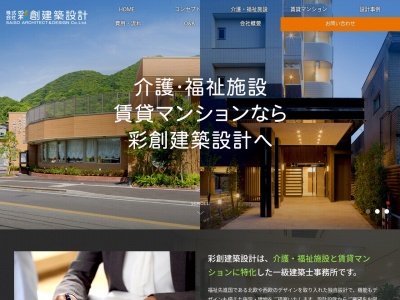 彩創建築設計(〒803-0856,5-2弁天町小倉北区北九州市福岡県日本)