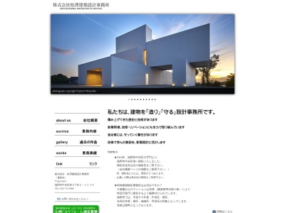 ランキング第11位はクチコミ数「0件」、評価「0.00」で「㈱松澤建築設計事務所」
