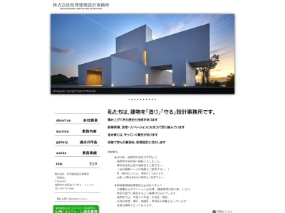 ㈱松澤建築設計事務所(日本、〒810-0075福岡県福岡市中央区港2丁目2−11−2F)