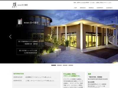 (株)ロイ設計事務所(日本、〒814-0015福岡県福岡市早良区室見4丁目22−22)