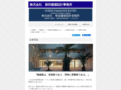 (株)柴田建築設計事務所(日本、〒812-0018福岡県福岡市博多区住吉4丁目3−31)