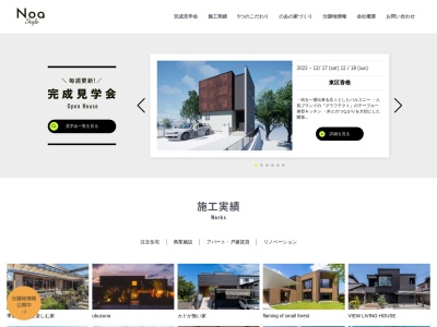 (株)のあ建築設計(日本、〒812-0006福岡県福岡市博多区上牟田3丁目11−22)