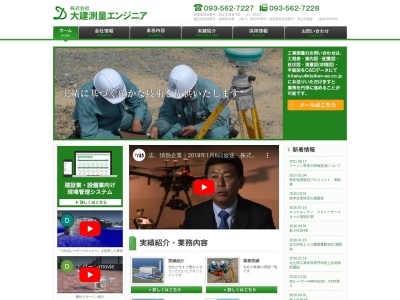 大建測量エンジニア 福岡営業所(日本、〒811-2413福岡県糟屋郡福岡市篠栗町尾仲694番地7)