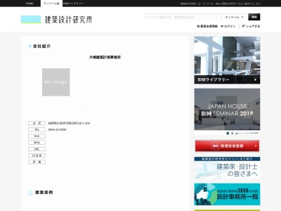 片桐建築計画事務所のクチコミ・評判とホームページ