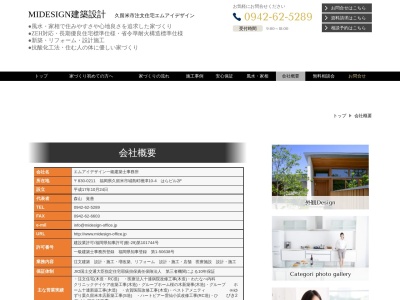 エムアイデザイン一級建築士事務所(日本、〒830-0211福岡県久留米市城島町楢津１０−４)