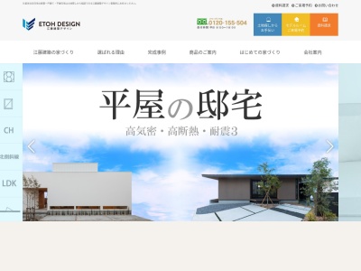 江藤建築デザイン事務所のクチコミ・評判とホームページ