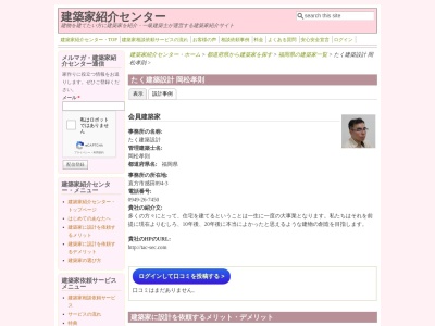 たく建築設計(日本、〒822-0001福岡県直方市感田3601−14ドリームマンション小野牟田A1F)