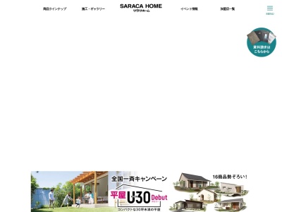 サラサホーム(日本、〒822-0002福岡県直方市感田317-1)