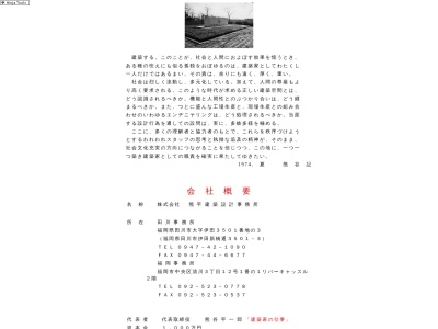 熊平建築設計事務所(日本、〒825-0002福岡県田川市伊田３５０１−３)