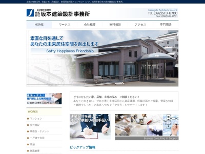 （株）坂本建築設計事務所(日本、〒816-0846福岡県春日市下白水南３丁目６５プレステージ博多南1F)