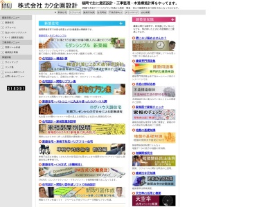 株式会社カク企画設計(日本、〒816-0806福岡県春日市福岡県春日市光町2丁目107フレンディ春日1F)