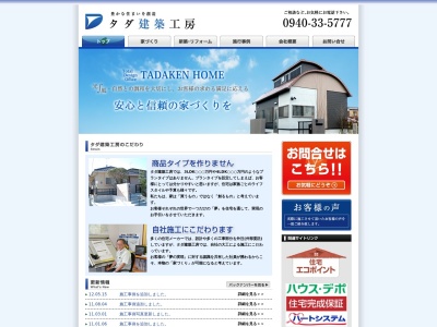 (株)タダ建築工房(日本、〒811-4163福岡県宗像市自由ヶ丘7丁目15−14)