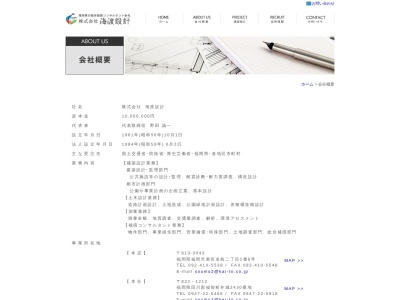 （株）海渡設計(日本、〒838-1515福岡県朝倉市杷木若市2392)