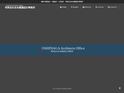 ランキング第4位はクチコミ数「0件」、評価「0.00」で「（有）吉永建築設計事務所」