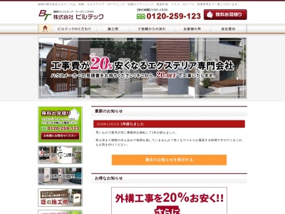 (株)ビルテック(日本、〒811-1246福岡県筑紫郡那珂川町西畑９４５−１)