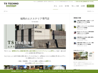 有限会社 ＴＳテクノ(〒811-1246福岡県筑紫郡那珂川町西畑１９６番地21,１９６西畑那珂川町筑紫郡福岡県811-1246日本)