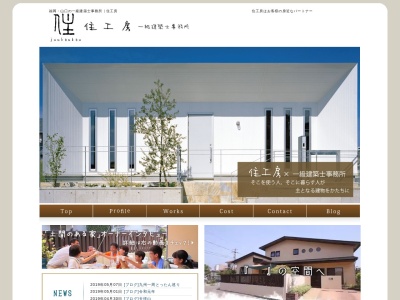 住工房(日本、〒811-1203福岡県筑紫郡那珂川町片縄北2-12-3)